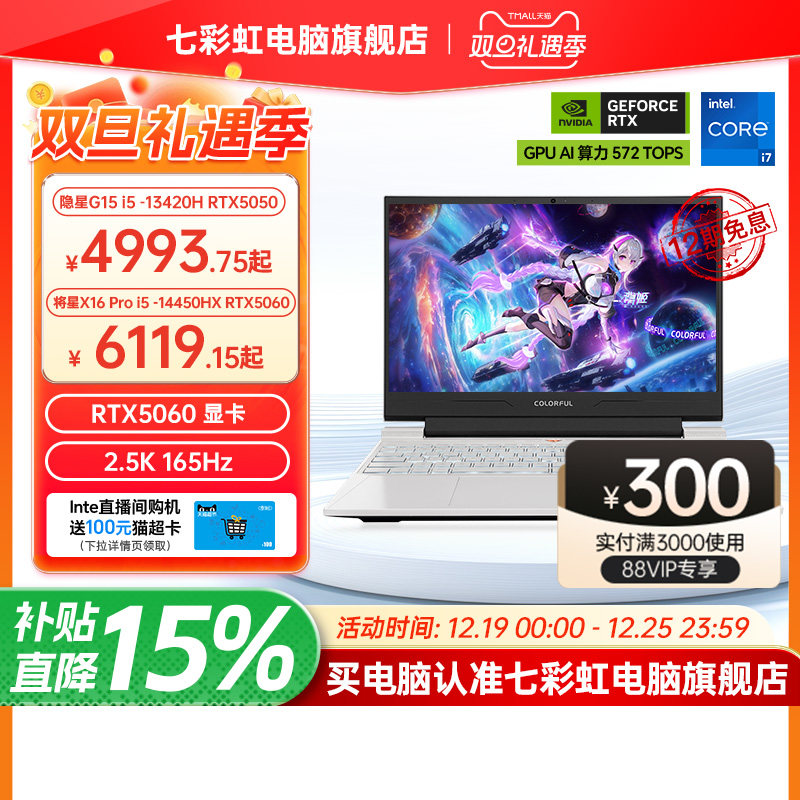 colorful/�߲ʺ� ����G15 15.6Ӣ�� i5-13420H RTX5050 144Hz ��Ϸ�� 512G 16G ����� 5248.75Ԫ(������)