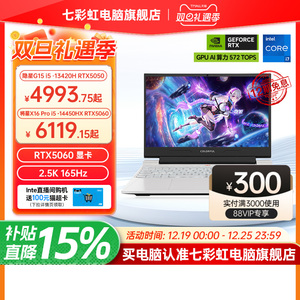 【全国可用换新补贴】七彩虹隐星G15/G16酷睿i5-13420 RTX5050/5060独显15.6英寸电竞游戏笔记本电脑官旗
