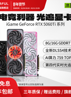 七彩虹RTX5060Ti /5060 战斧AD游戏台式电脑主机50系独立显卡全新