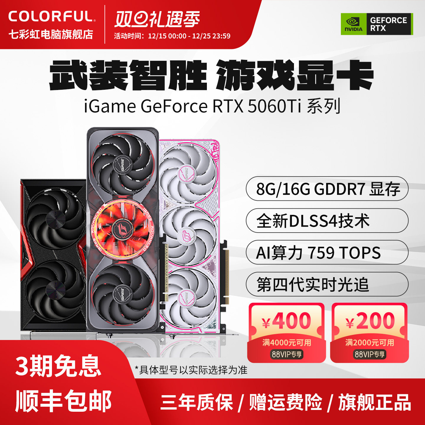 七彩虹RTX5060Ti显卡旗舰正品