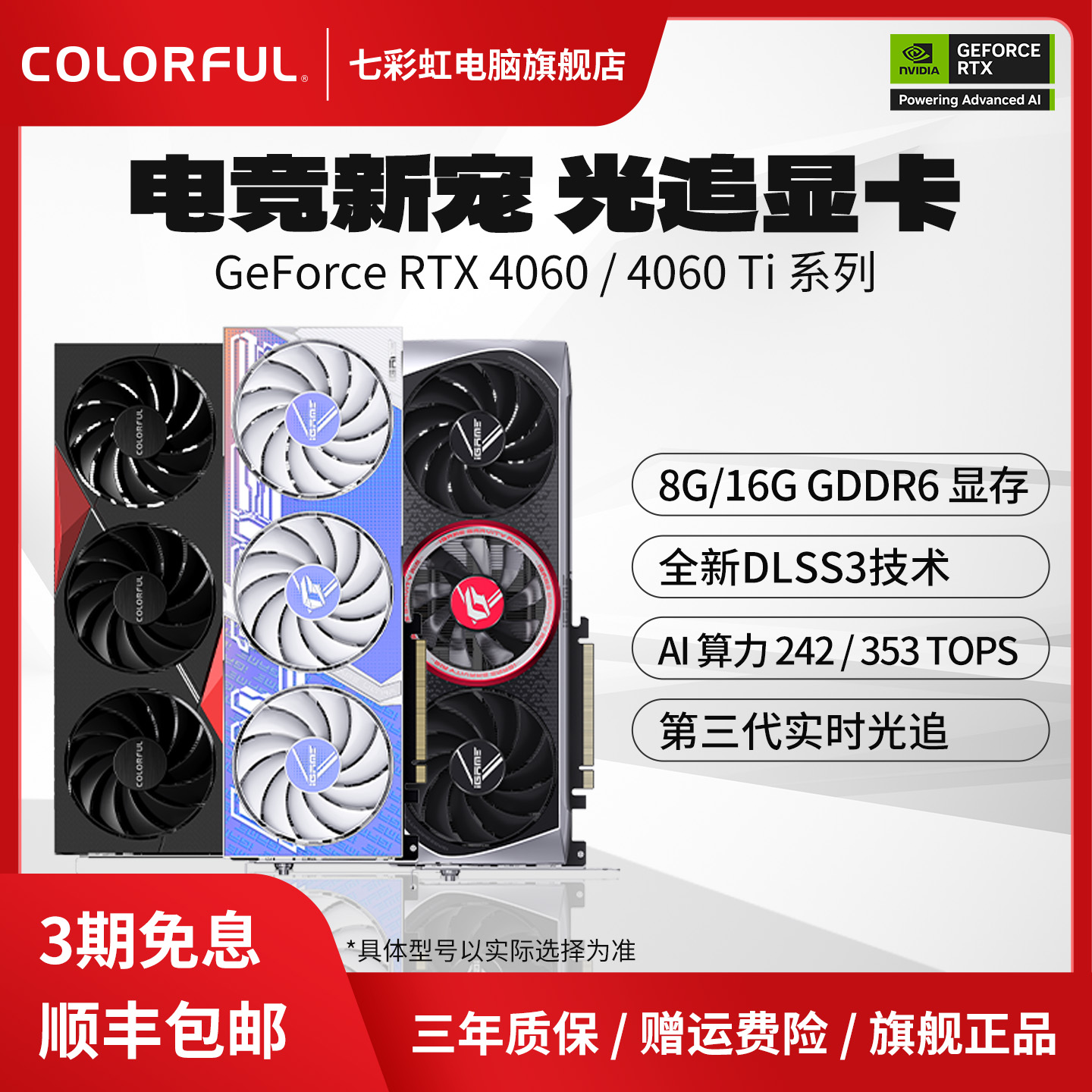 【旗舰正品，全国联保，三年质保】顺丰速发