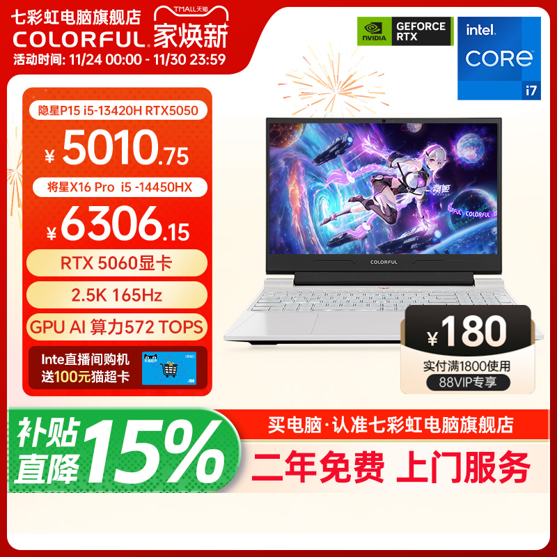 七彩虹16pro将星系列游戏本