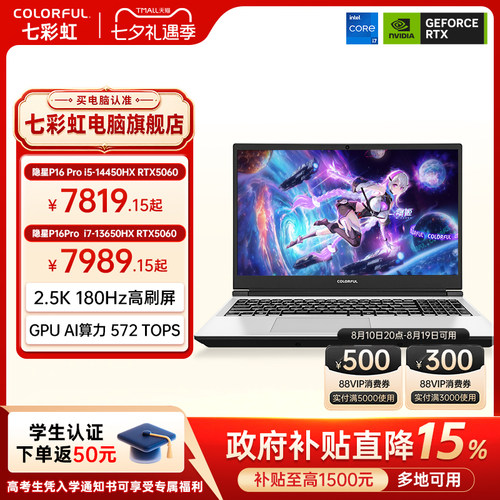 七彩虹隐星P16Pro系列游戏本