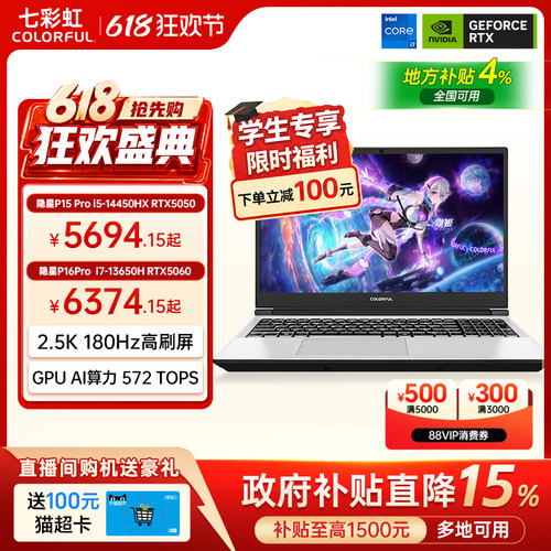 七彩虹隐星P15Pro系列游戏本