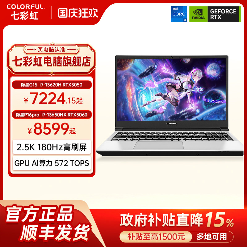 七彩虹隐星P16Pro系列游戏本