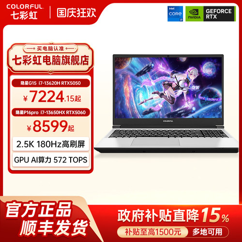 七彩虹隐星P16Pro系列游戏本