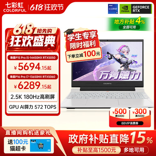 七彩虹隐星P16系列游戏本