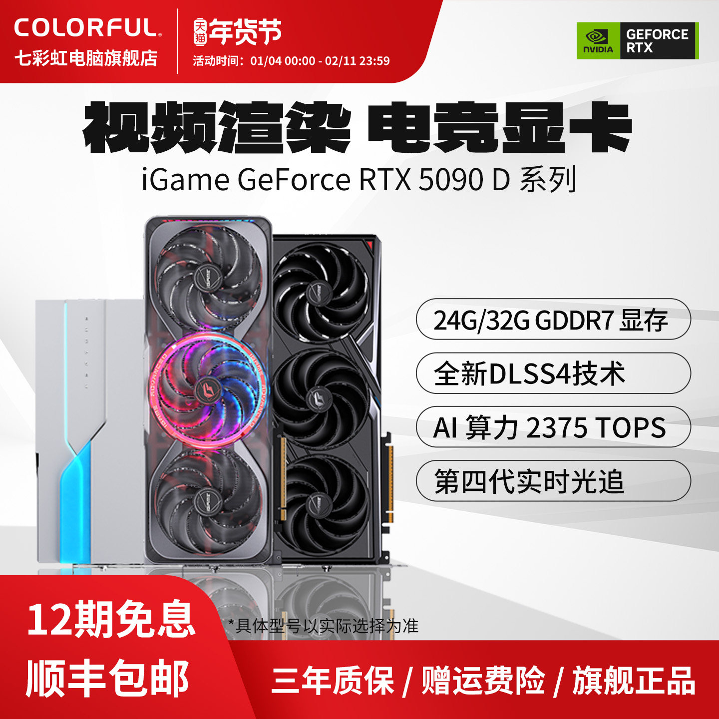 七彩虹RTX5090D 32G/24G火神/AD/水神AI游戏DIY电脑主机独立显卡