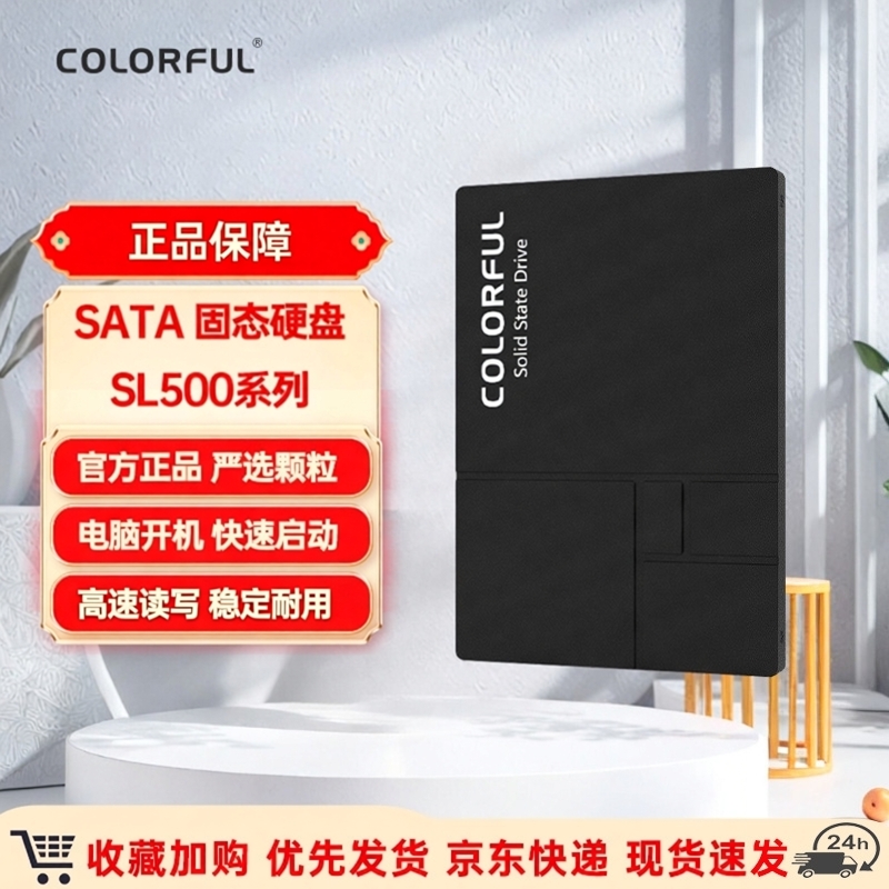 七彩虹SL500系列SSD台式机 SATA3.0接口电脑升级游戏办公固态硬盘