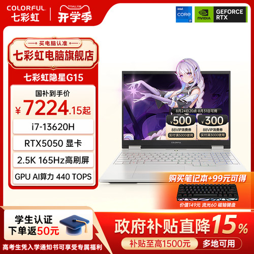 七彩虹隐星G15学生游戏本