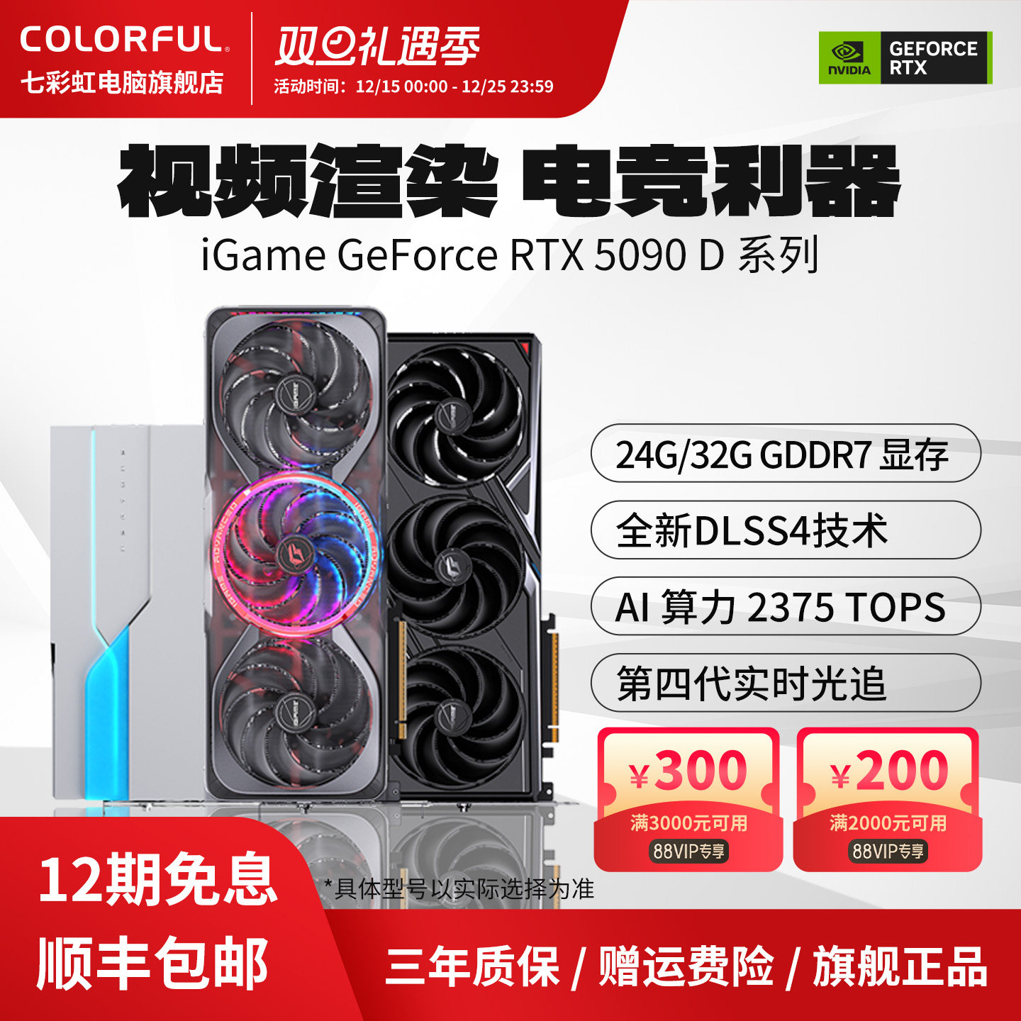 3期免息七彩虹旗舰显卡RTX5090D