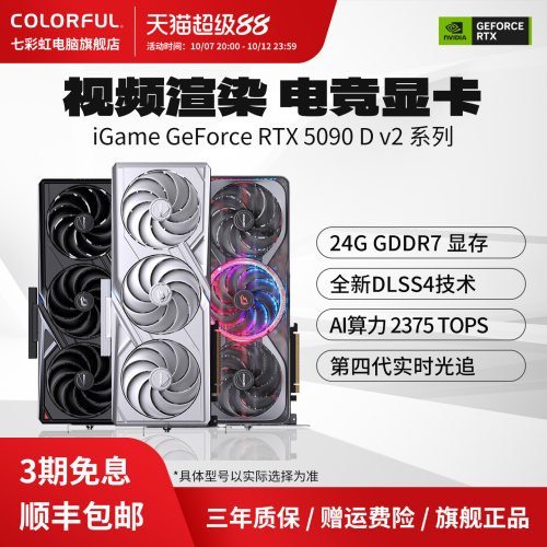 七彩虹RTX5090Dv2电脑显卡旗舰店