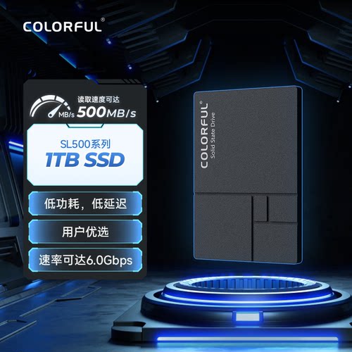 七彩虹SL500系列固态硬盘高速