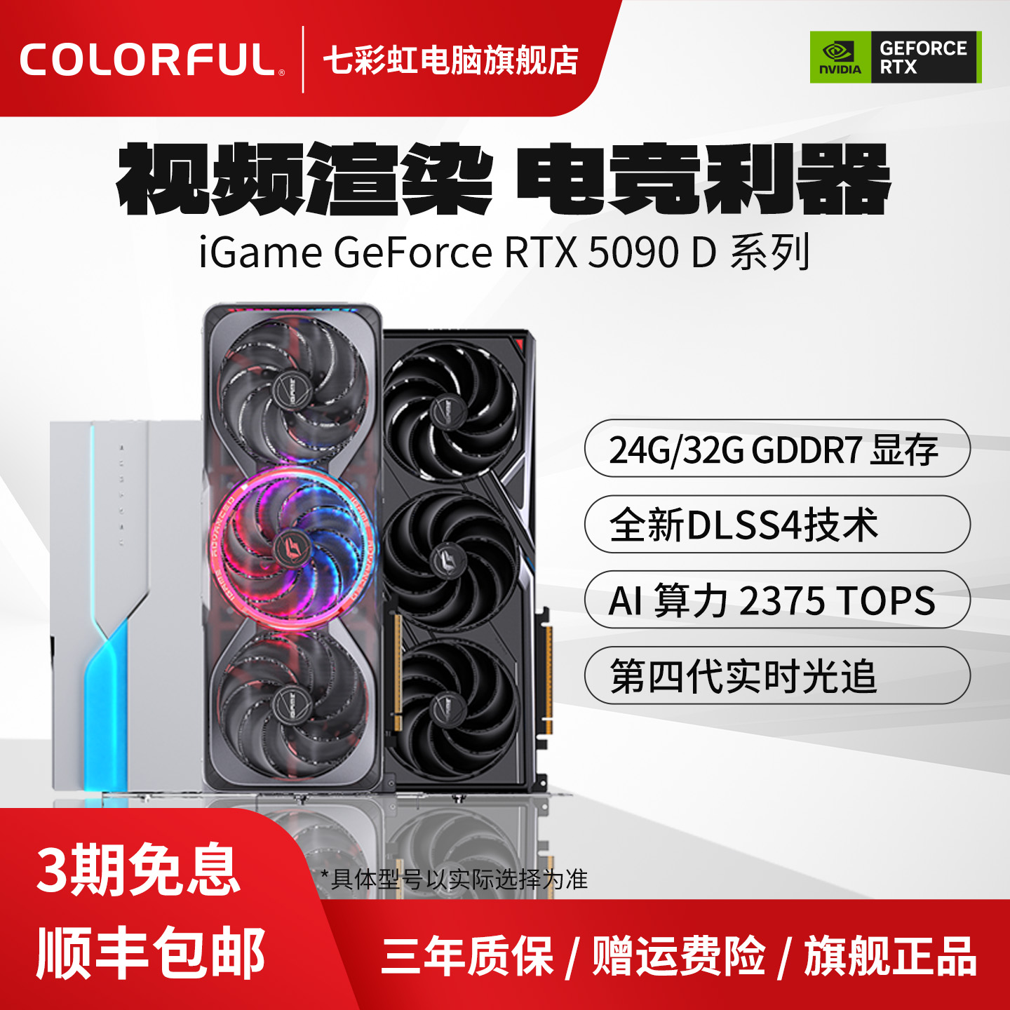 3期免息七彩虹旗舰显卡RTX5090D