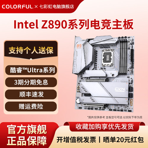 七彩虹Z890火神方舟战列舰主板