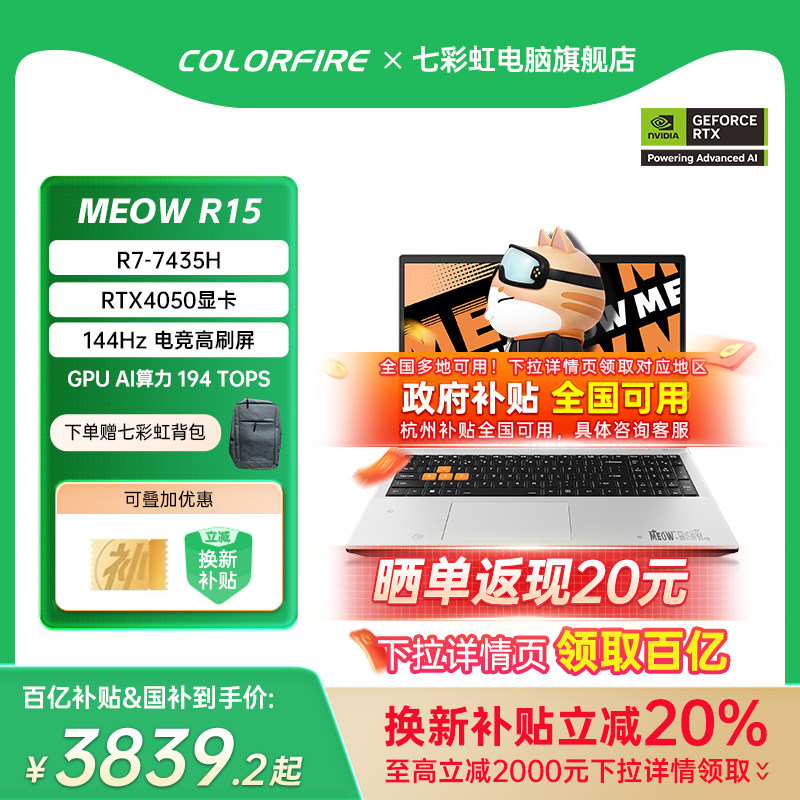 ����������20%���߲ʺ� �ٱ�MEOW R15/R16 AMD����R7-7435H RTX4050/4060����ֱ��AIPC�羺��Ϸ�ʼǱ�����