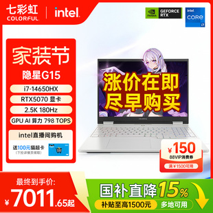 国补直降15% 搭载RTX5070 七彩虹隐星G16 14650HX 16英寸电竞游戏笔记本电脑官方旗舰店 14代酷睿i7