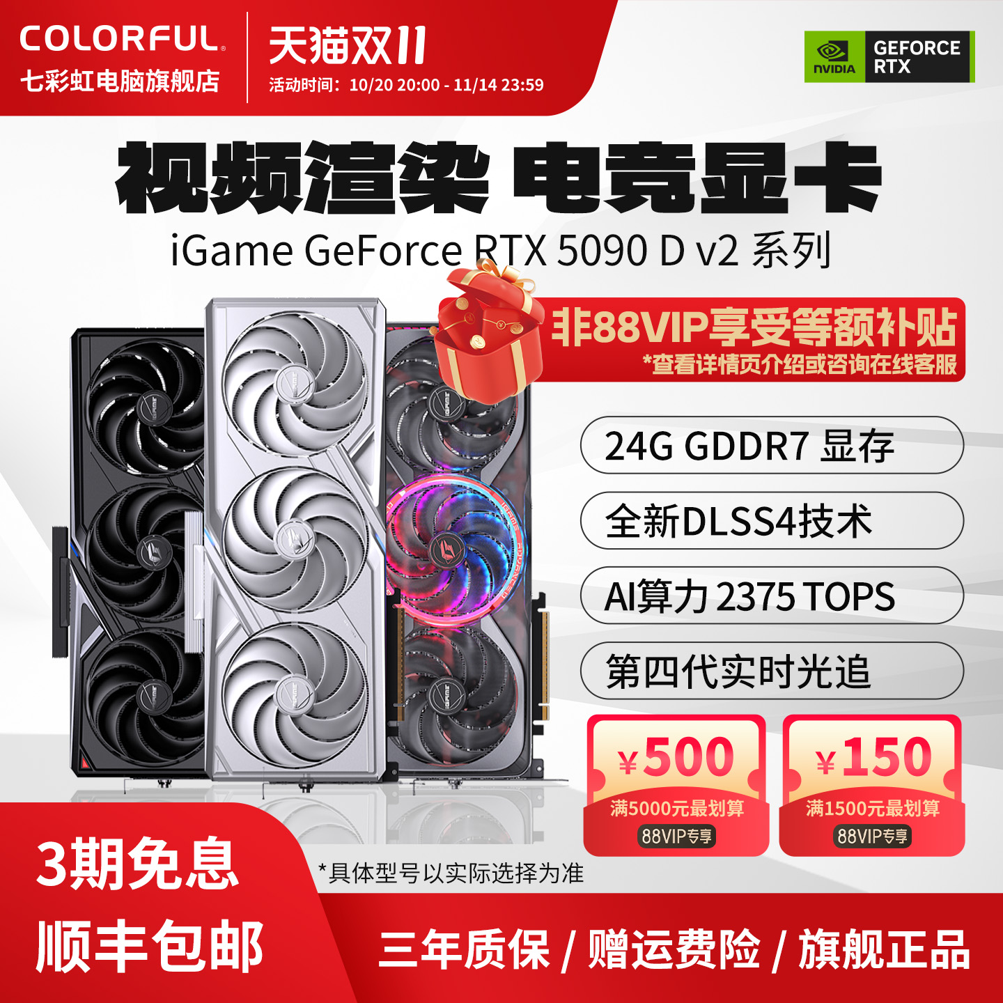 七彩虹RTX5090Dv2电脑显卡旗舰店