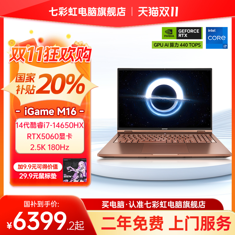 【政府补贴20%】七彩虹iGame Origo M16 i7-14650HX RTX5060 16英寸轻薄AI游戏笔记本电脑官方旗舰店