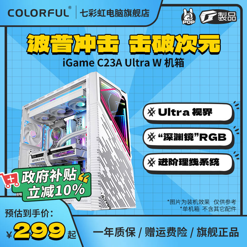 七彩虹iGame全家桶台式机主机电脑机箱电源风扇风冷水冷cpu散热器