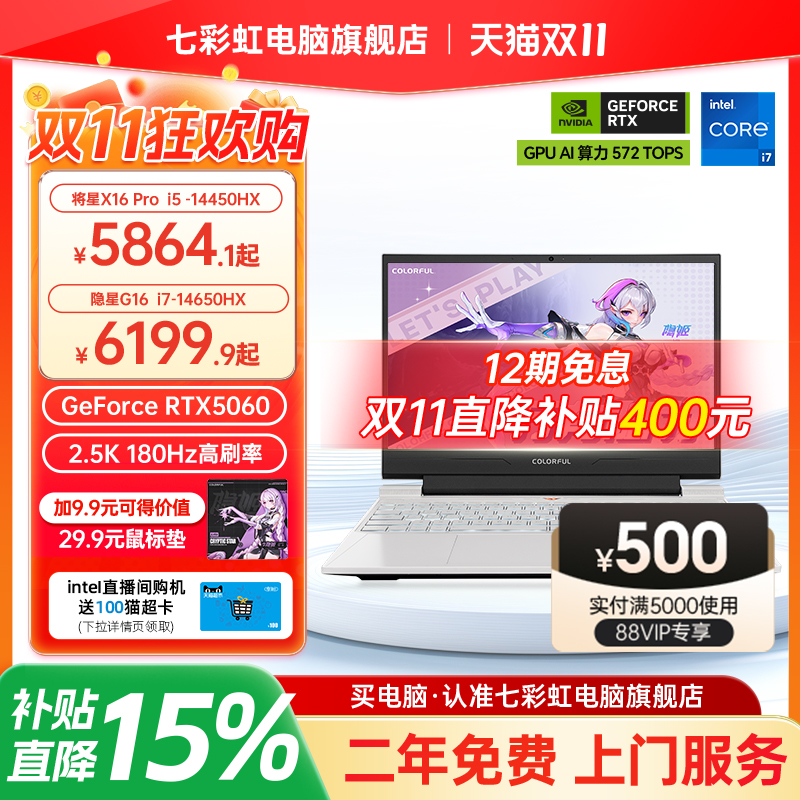 【全国可用换新补贴】七彩虹隐星G16 2025 14代酷睿i7-14650HX RTX5070/5060独显16英寸游戏笔记本电脑电竞本