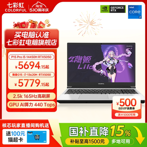 七彩虹隐星G15游戏电竞本