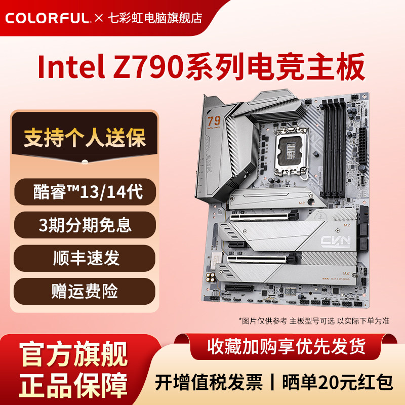 七彩虹Z790主板白/黑火神Vulcan X ARK方舟主板支持13/14代i9 CPU