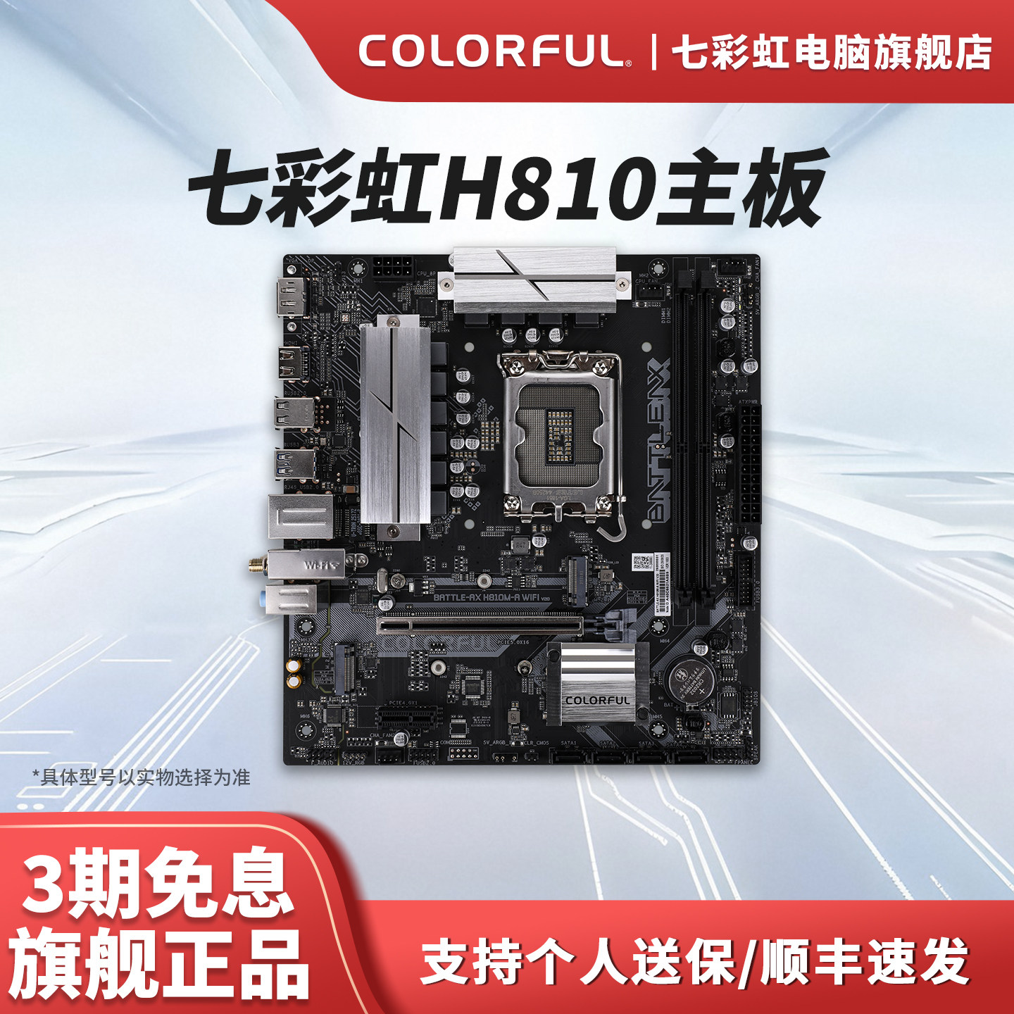 七彩虹H810M战斧主板全新