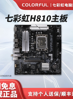 七彩虹H810M战斧台式电脑游戏电竞DDR5主板全新支持CPU Ultra系列