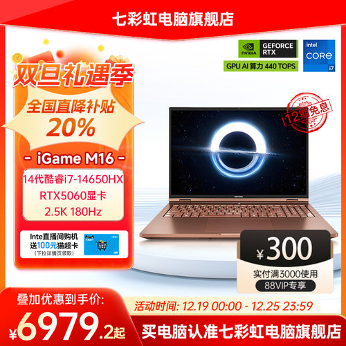 【全国可用换新补贴20%】七彩虹iGame Origo M16 i7-14650HX RTX5060/16英寸轻薄AI游戏笔记本电脑官方旗舰店