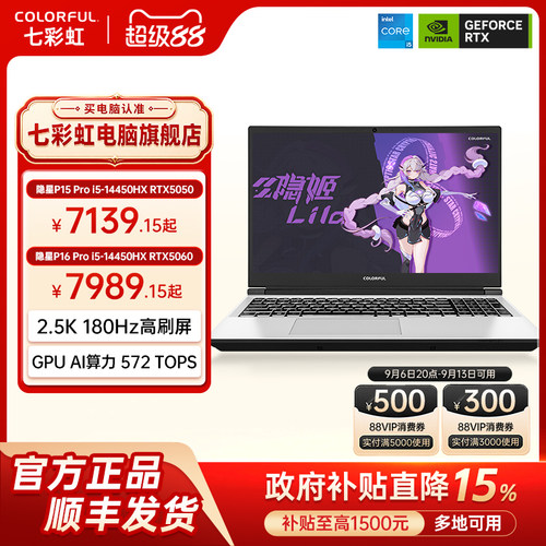 七彩虹隐星P15Pro游戏电竞本