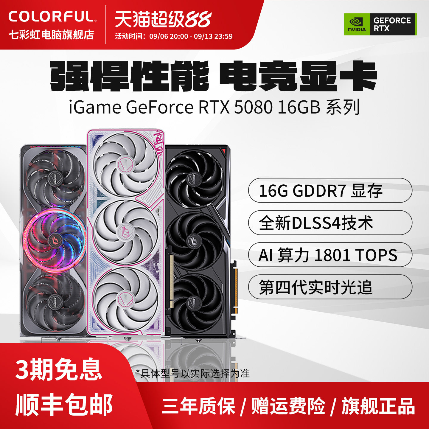 七彩虹RTX5080 16GB火神AD电竞游戏AI台式机DIY电脑主机独立显卡