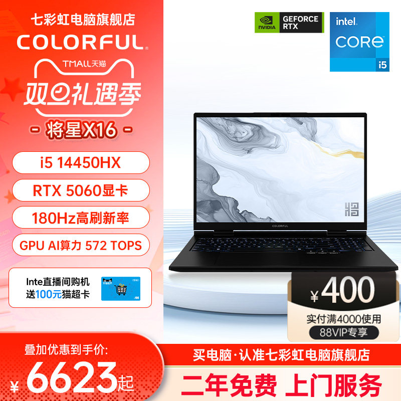 【全国补贴5%】七彩虹将星X16pro 2025 14代酷睿i5-14450 RTX5060独显16英寸游戏笔记本电脑电竞本