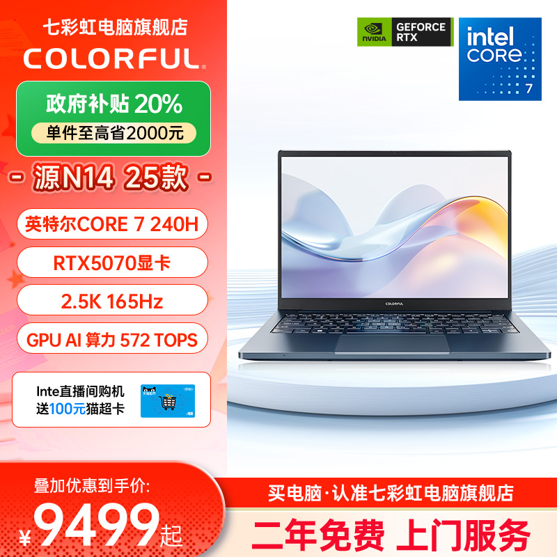 【政府补贴20%】七彩虹 源N14 25款 CORE 9 270H搭载RTX5070显卡 AI全能本 14寸轻薄便携办公游戏笔记本电脑