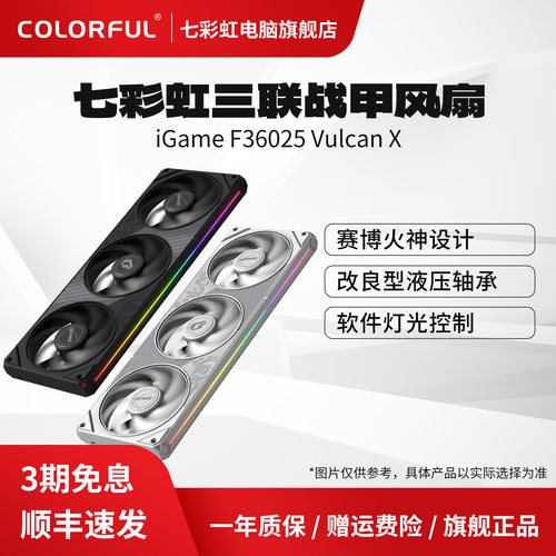 七彩虹台式机箱散热风扇