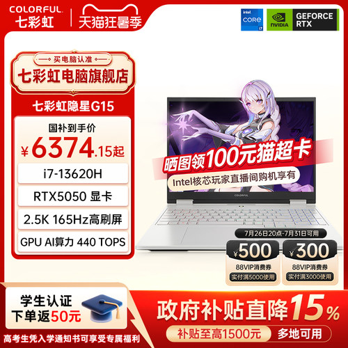 七彩虹隐星G15学生游戏本