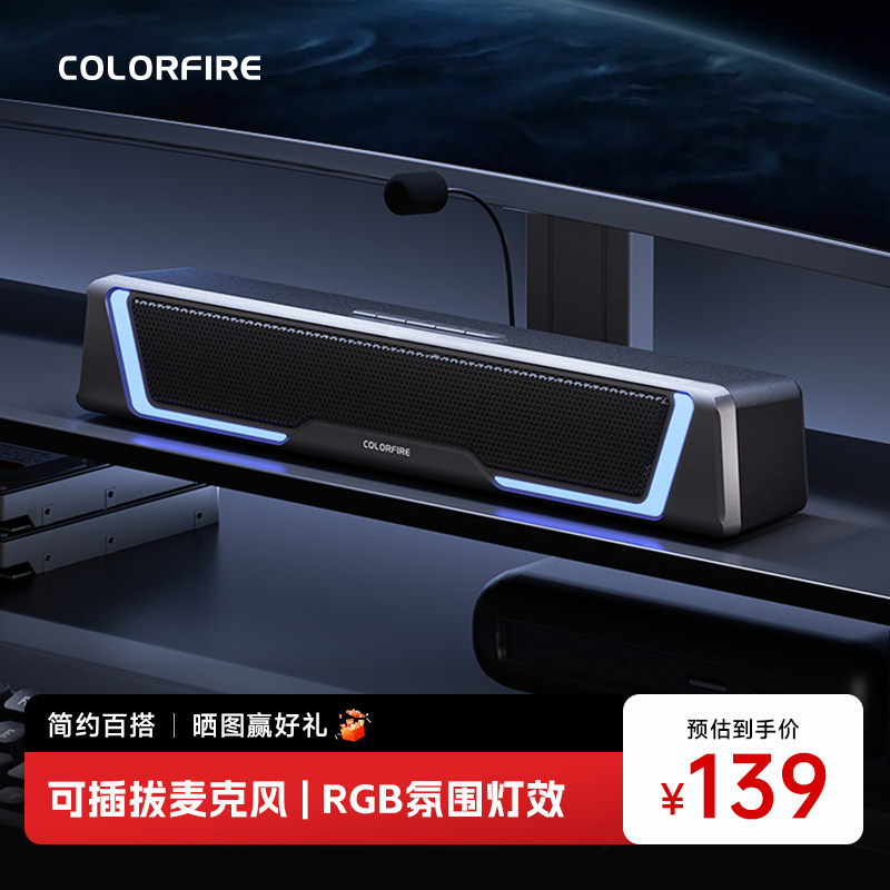 七彩虹CF400蓝牙电脑音响带麦台式游戏电竞有线笔记本桌面小音箱