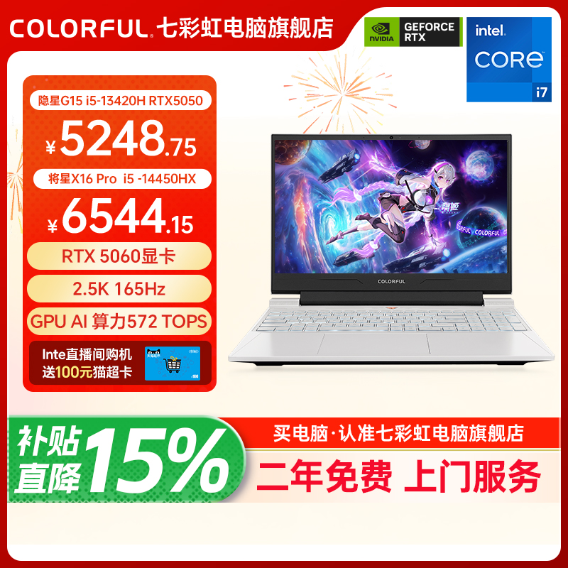 七彩虹16pro将星系列游戏本