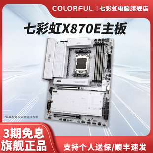 机电脑电竞游戏主板b850M全新 APK方舟DDR5台式 七彩虹X870E X870