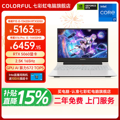 七彩虹16pro将星系列游戏本