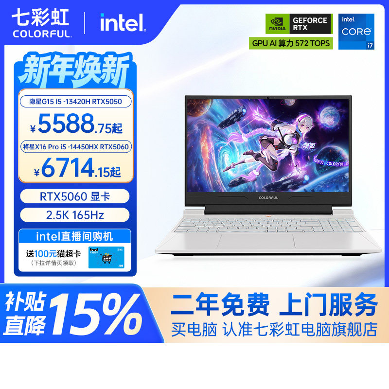 colorful/�߲ʺ� ����G15 15.6Ӣ�� i5-13420H RTX5050 144Hz ��Ϸ�� 512G 16G ����� 5588.75Ԫ(������)
