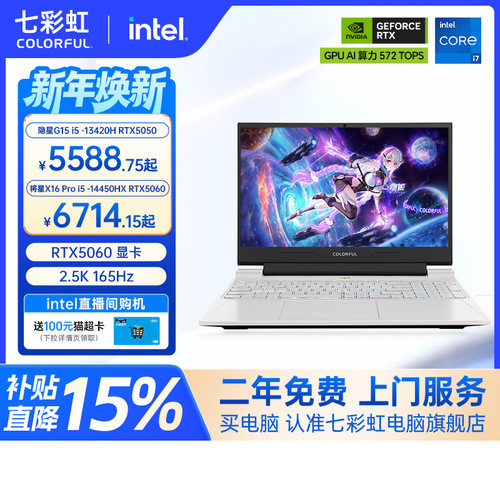 七彩虹16pro将星系列游戏本