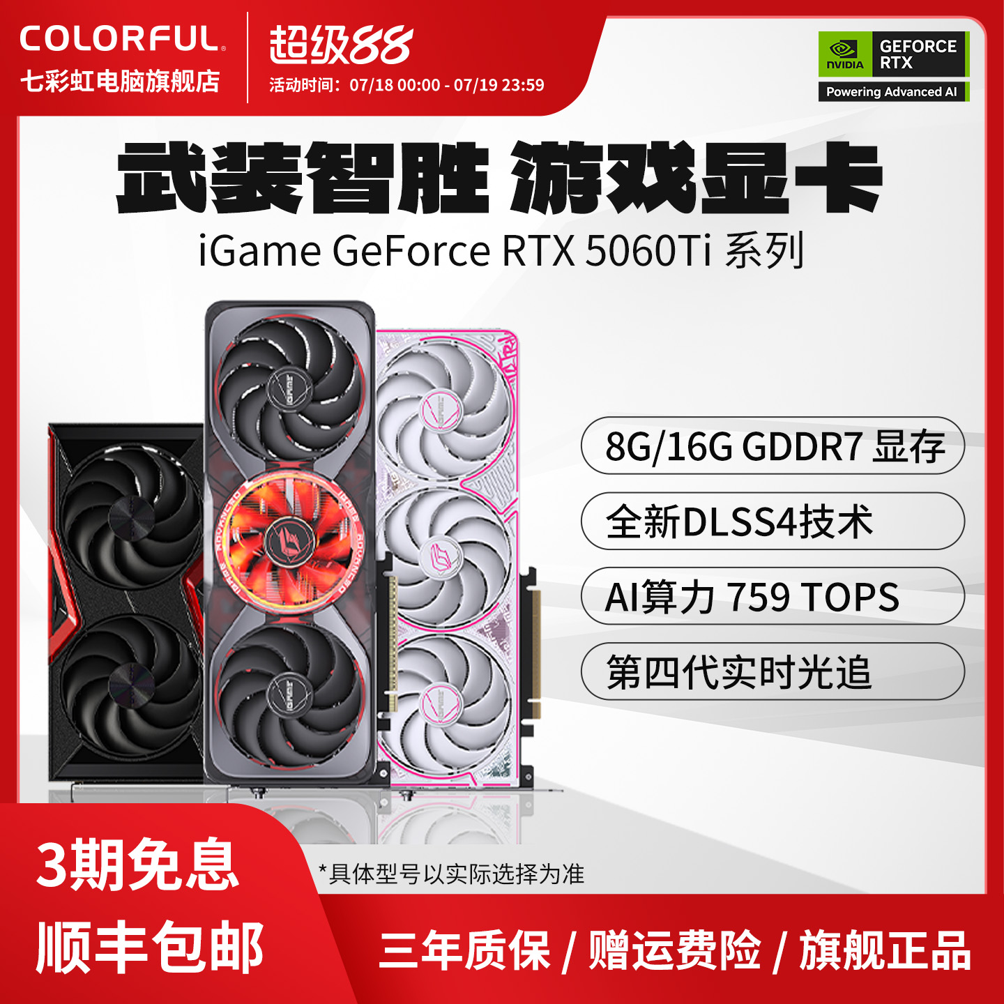 七彩虹RTX5060Ti显卡旗舰正品