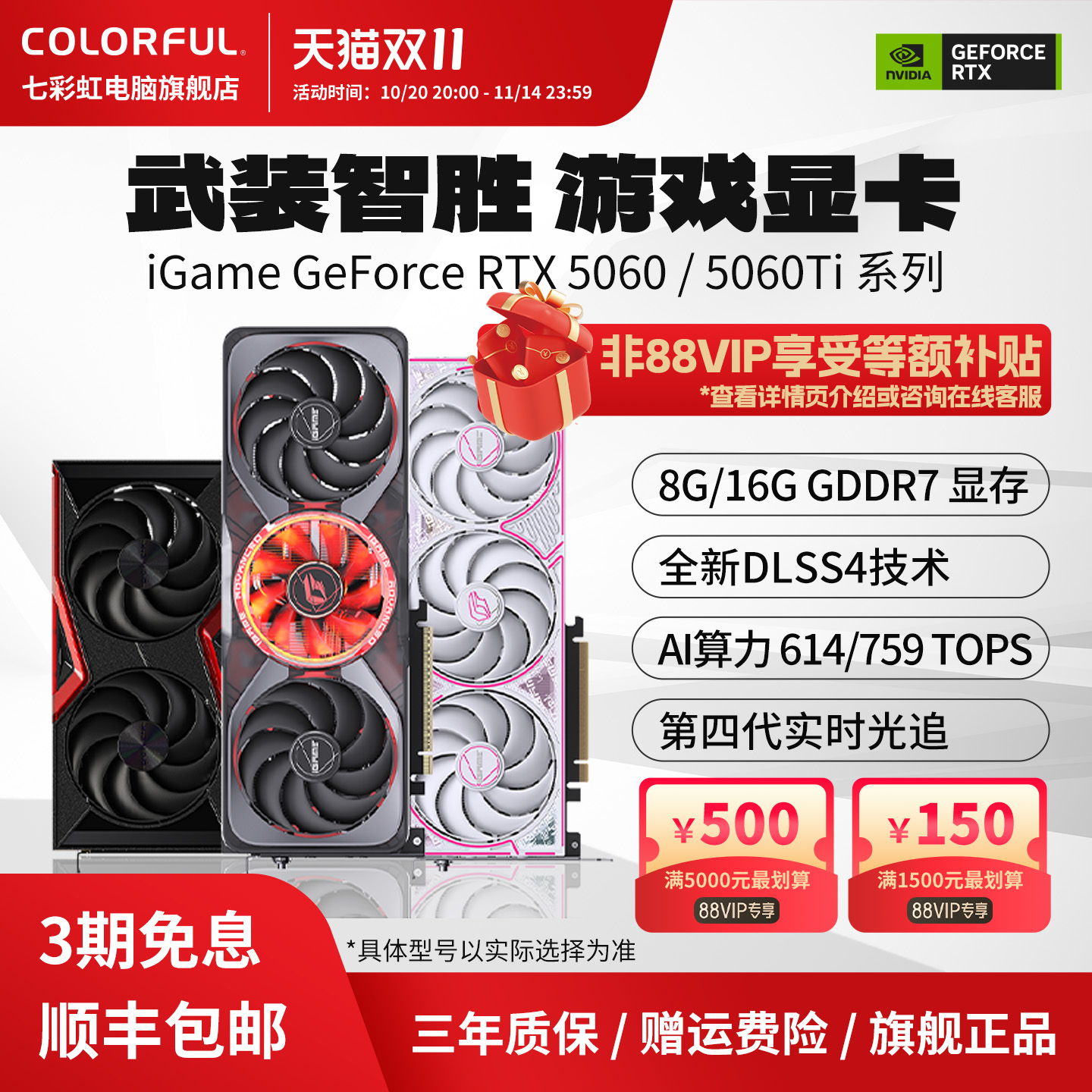 七彩虹显卡RTX50608G3期免息