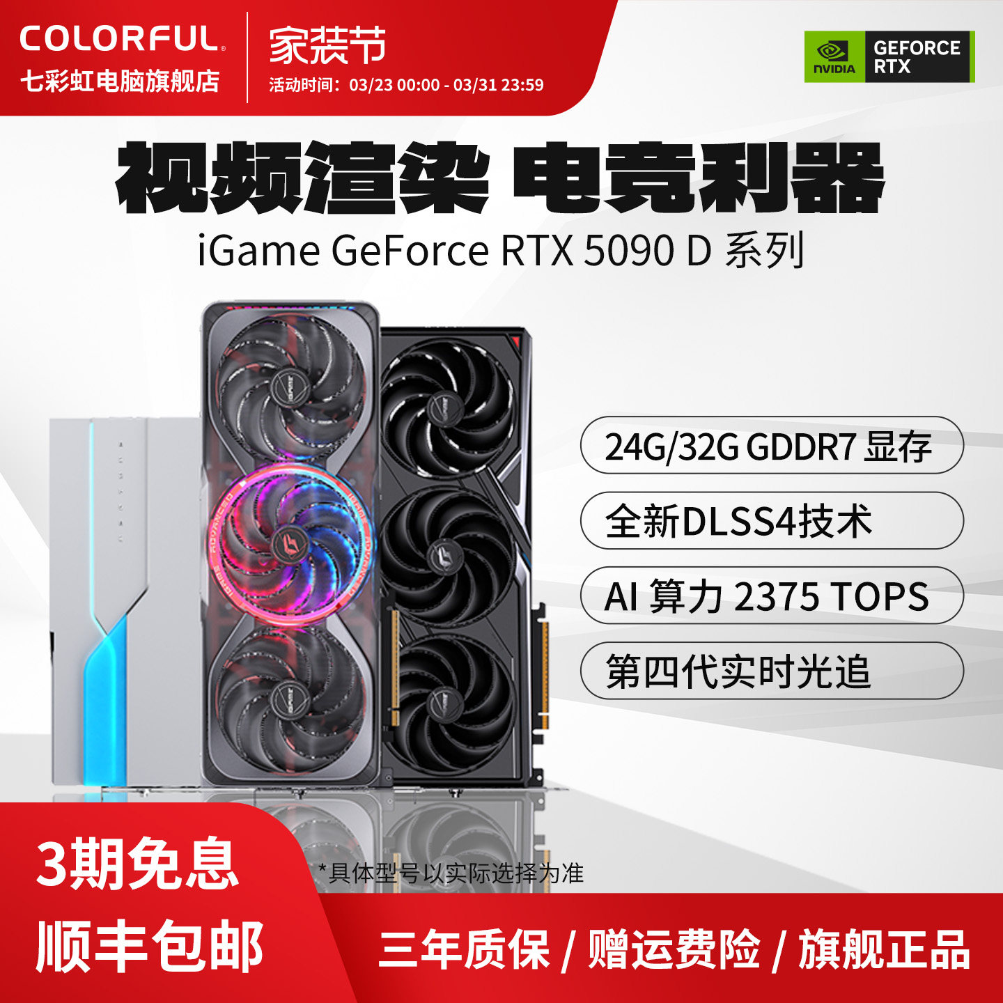 七彩虹RTX5090D 24G/32G独显火神/AD电竞游戏台式
