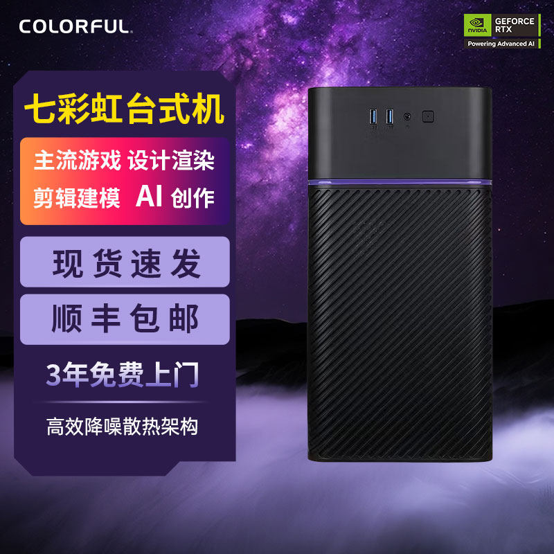 ��ȫ�����ù��Ҳ���10%���߲ʺ磨Colorful���羺��Ϸ�칫̨ʽ�������ܵ���5060ti����AI������� Colorful �羺�칫̨ʽ�� ��R7 9700Xح32G D5ح1TحRTX 5060 8G�� 6857.1Ԫ(������)