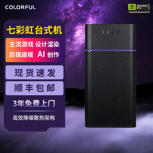 七彩虹高性能主机办公游戏多功能