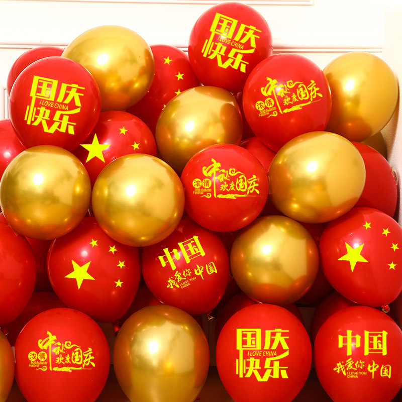 中秋国庆节乳胶气球装饰公司