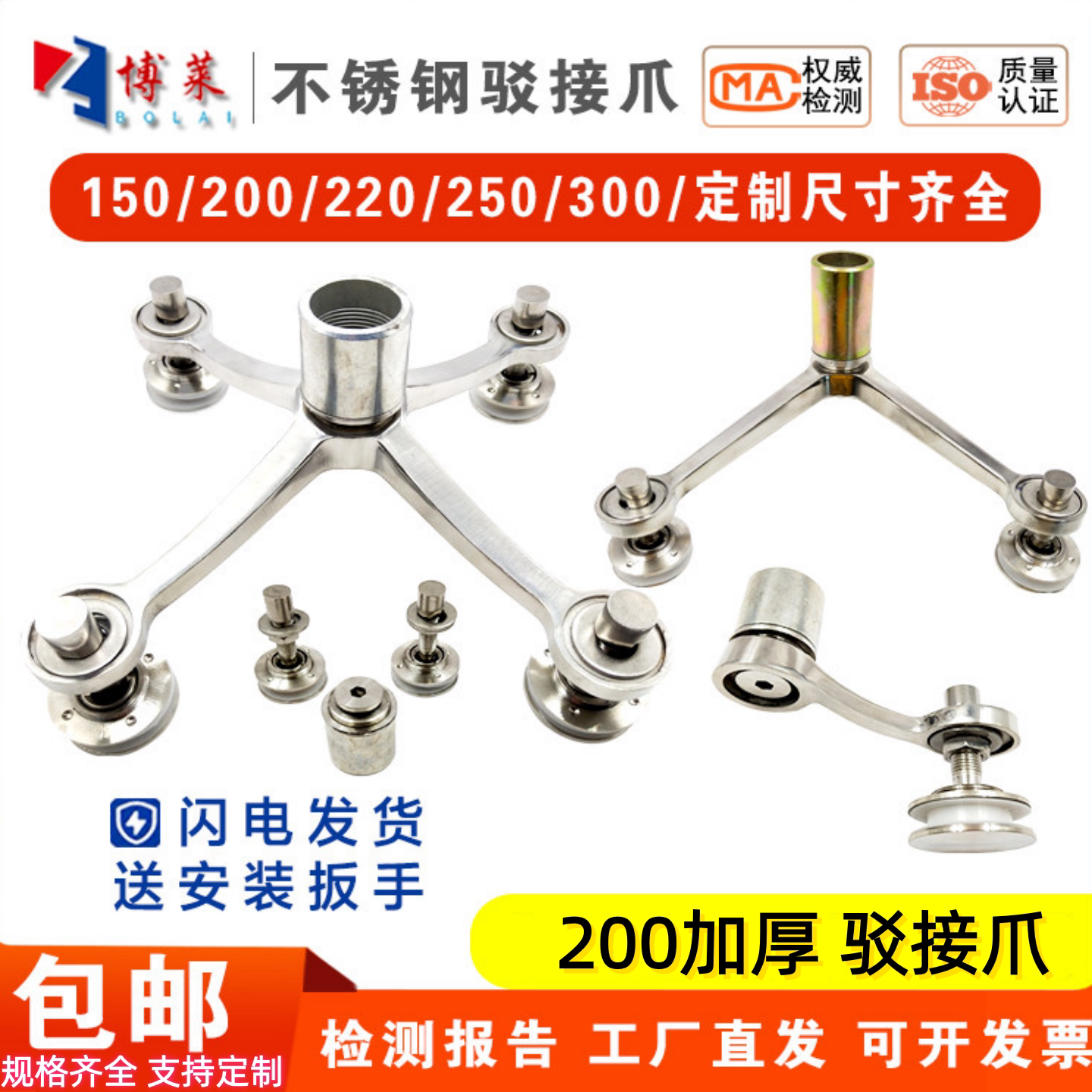 加厚304不锈钢驳接爪观光电梯爪幕墙抓手200型雨棚支架配件玻璃爪