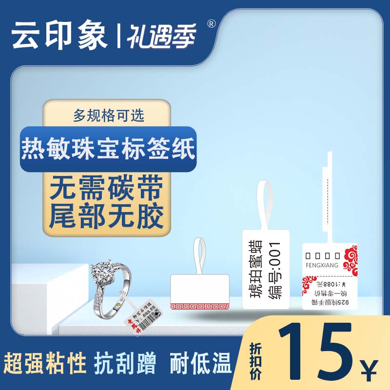 云印象热敏纸防水防油耐刮